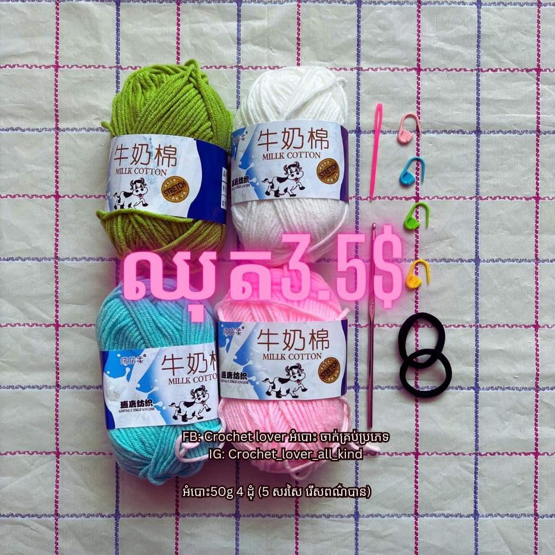ឈុតអំបោះចាក់