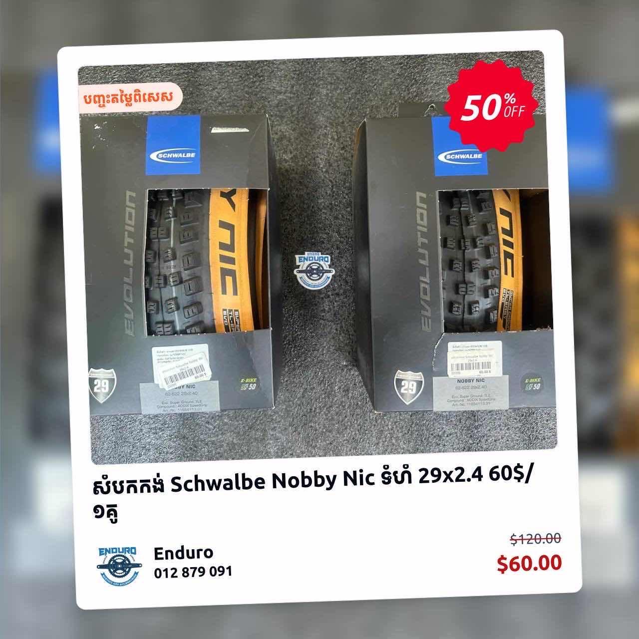 សំបកចុះ50%