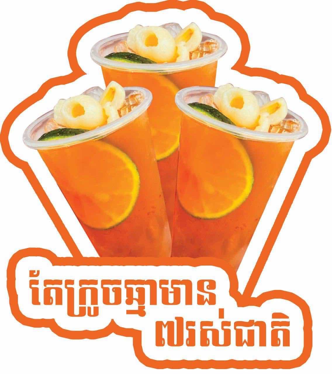 តែក្រូចឆ្មារសជាតិគូលែន