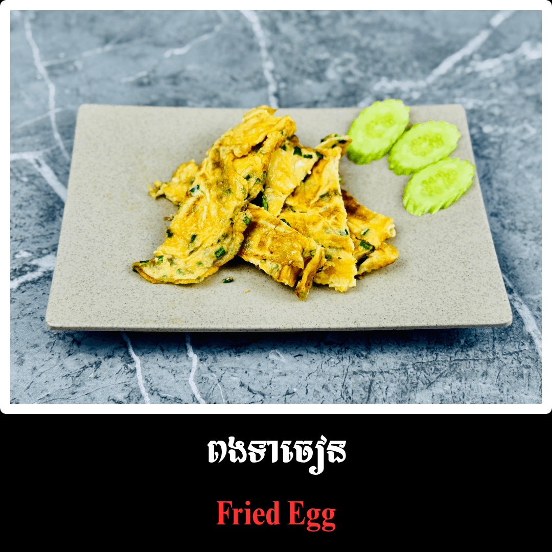 ពងទាចៀន
