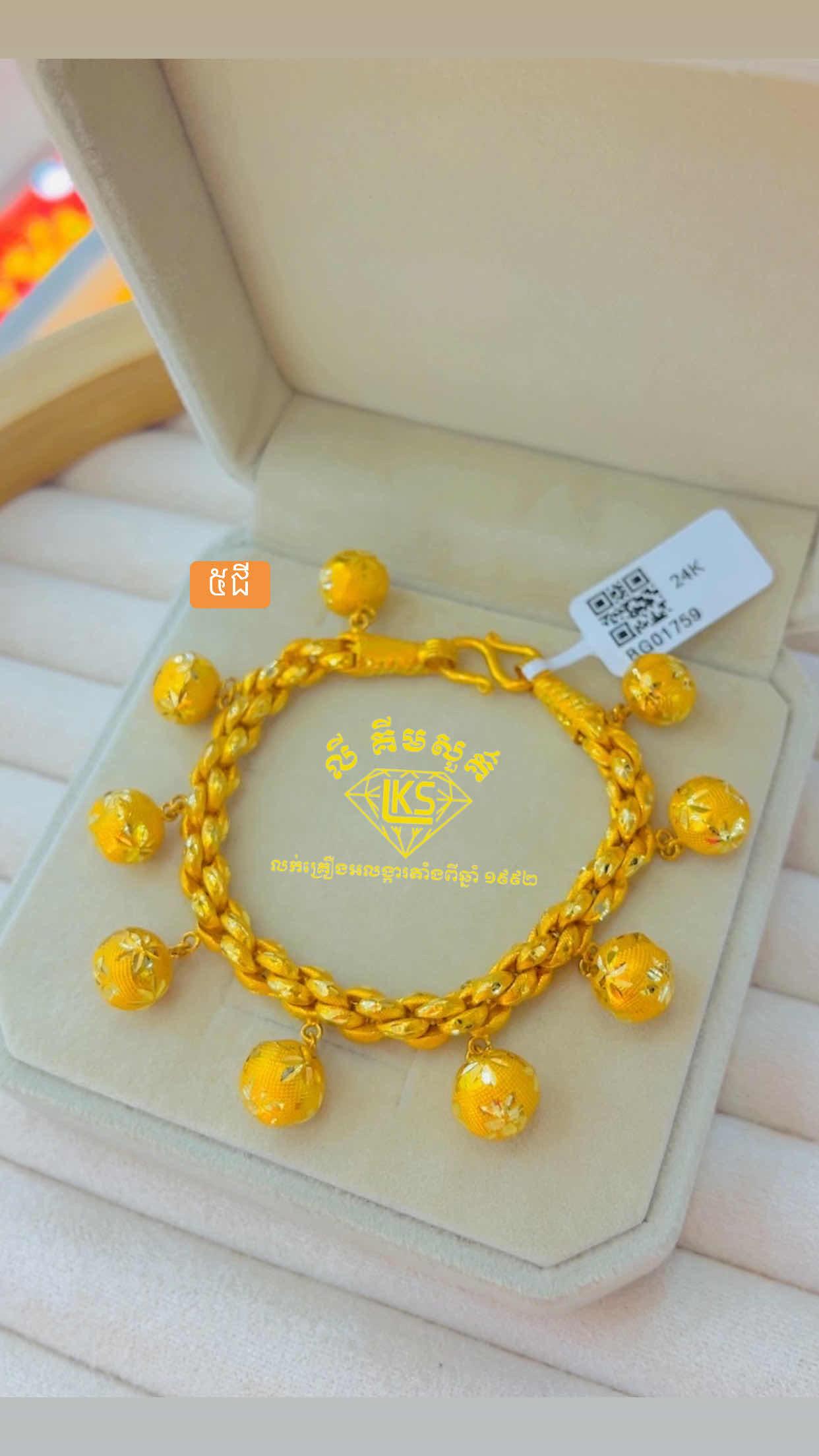 ខ្សែដៃមាស 5ជី