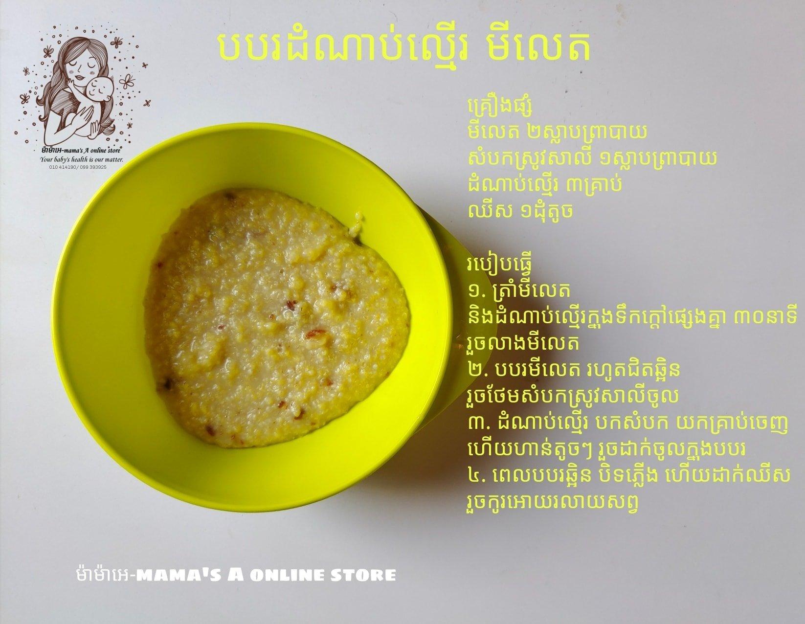 មីលេតជប៉ុន120g