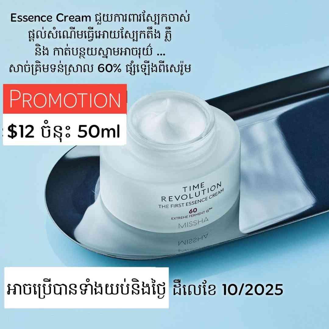 Missha Time Revolution The First Essence Cream 