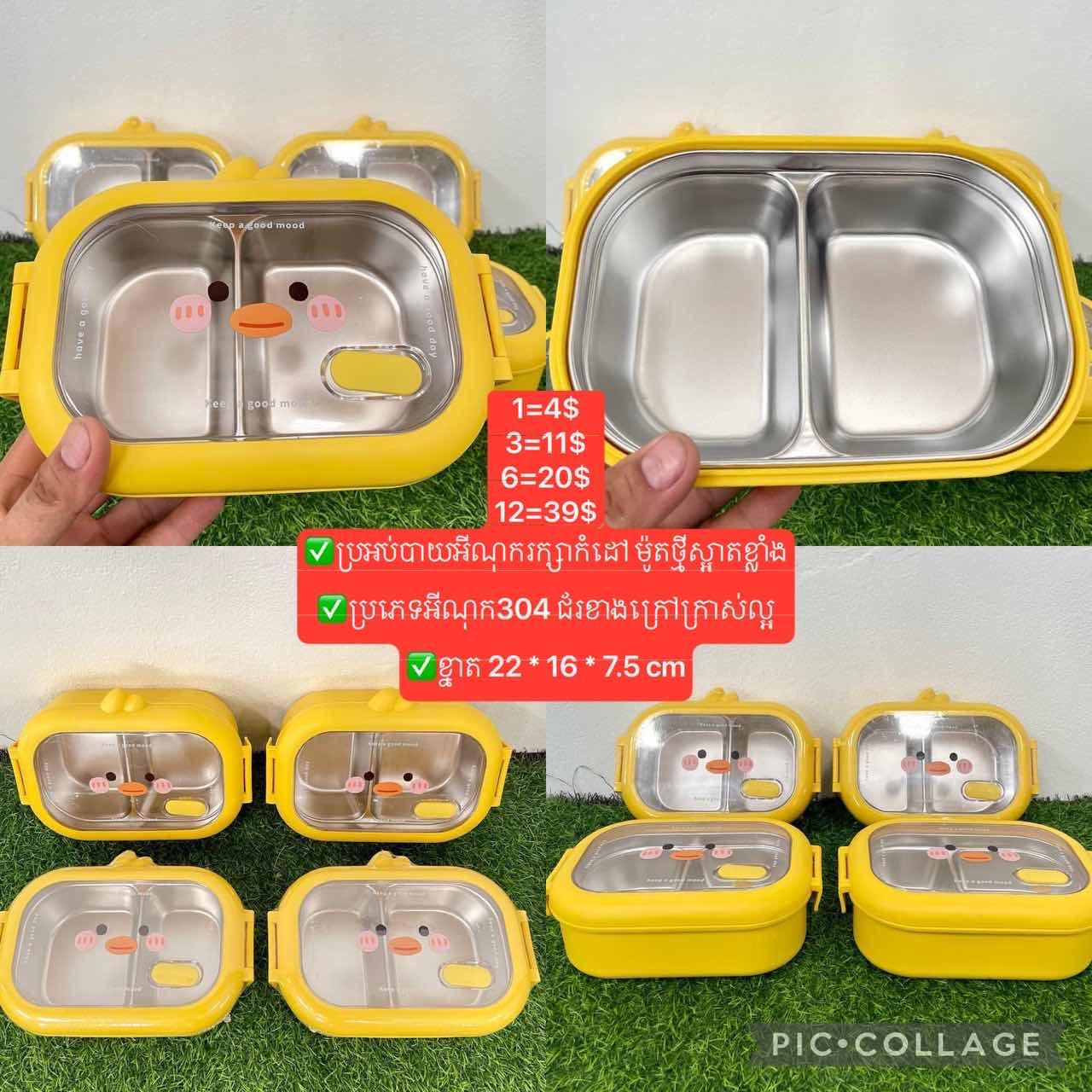 ប្រអប់បាយ1ជាន់