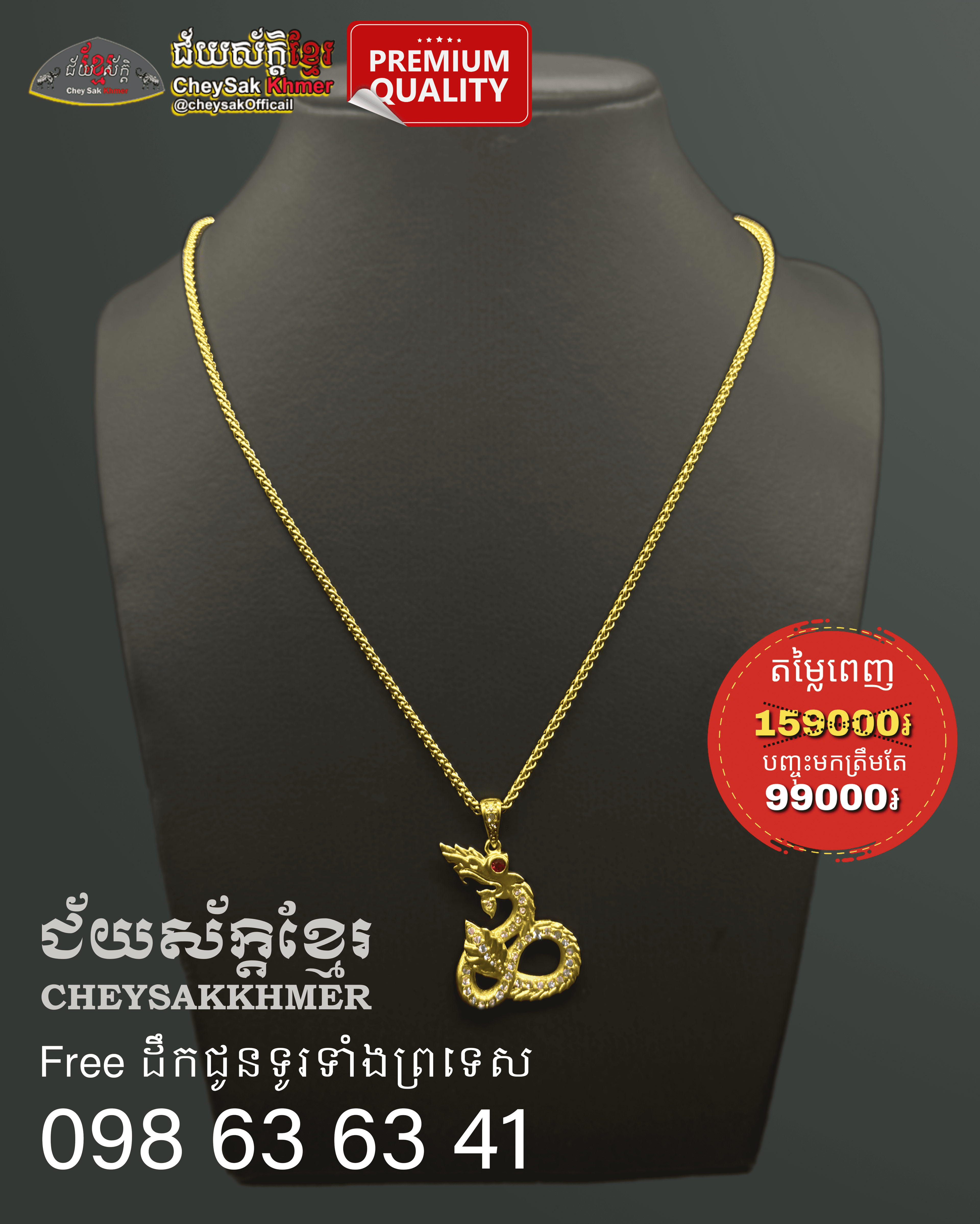 ឈុតបណ្តោងឆ្នាំរោង