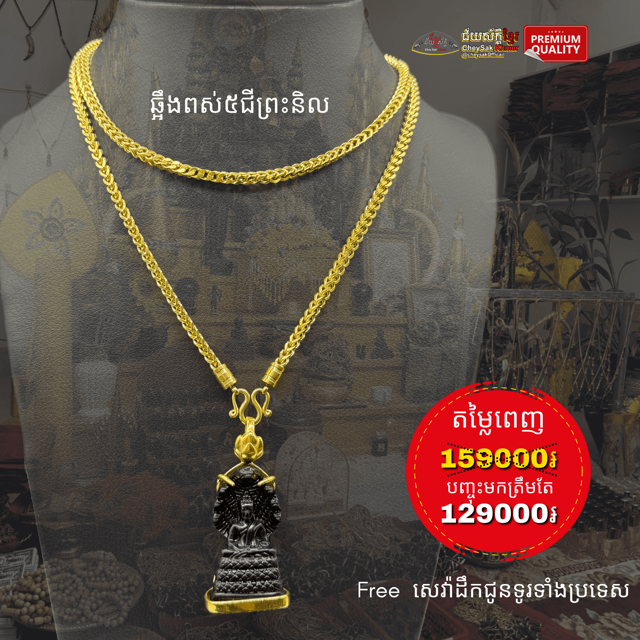 ឆ្អឹងពស់ព្រះនិល​ ខ្នាតតូច