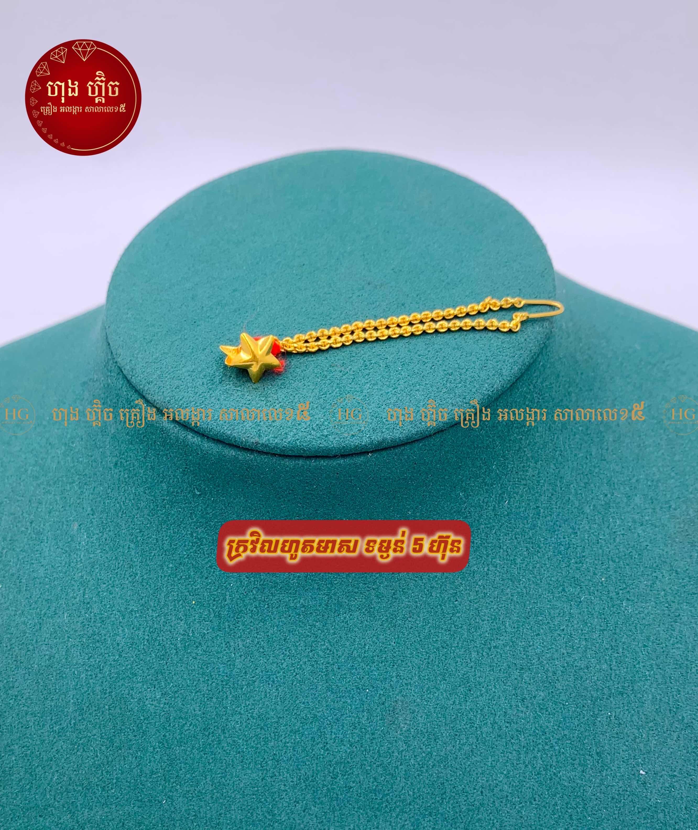ម៉ូត​ ក្រវិលមាស❤️‍🔥