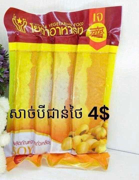 សាច់ជ្រូកបីជាន់ថៃ