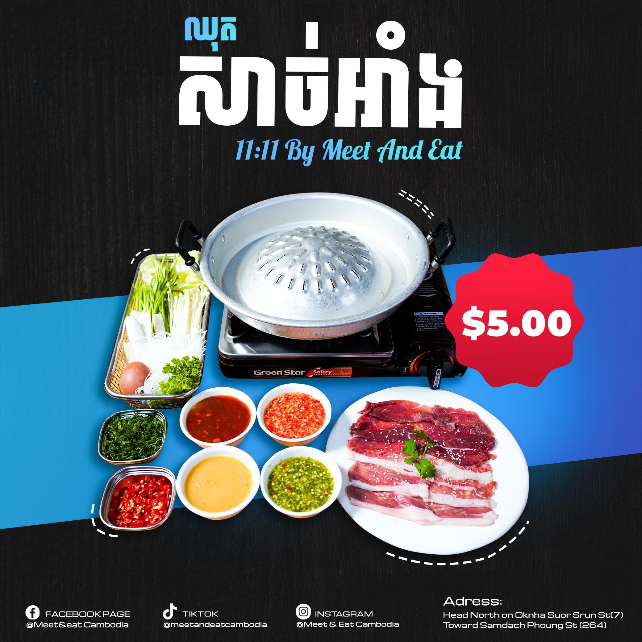សាច់អាំង