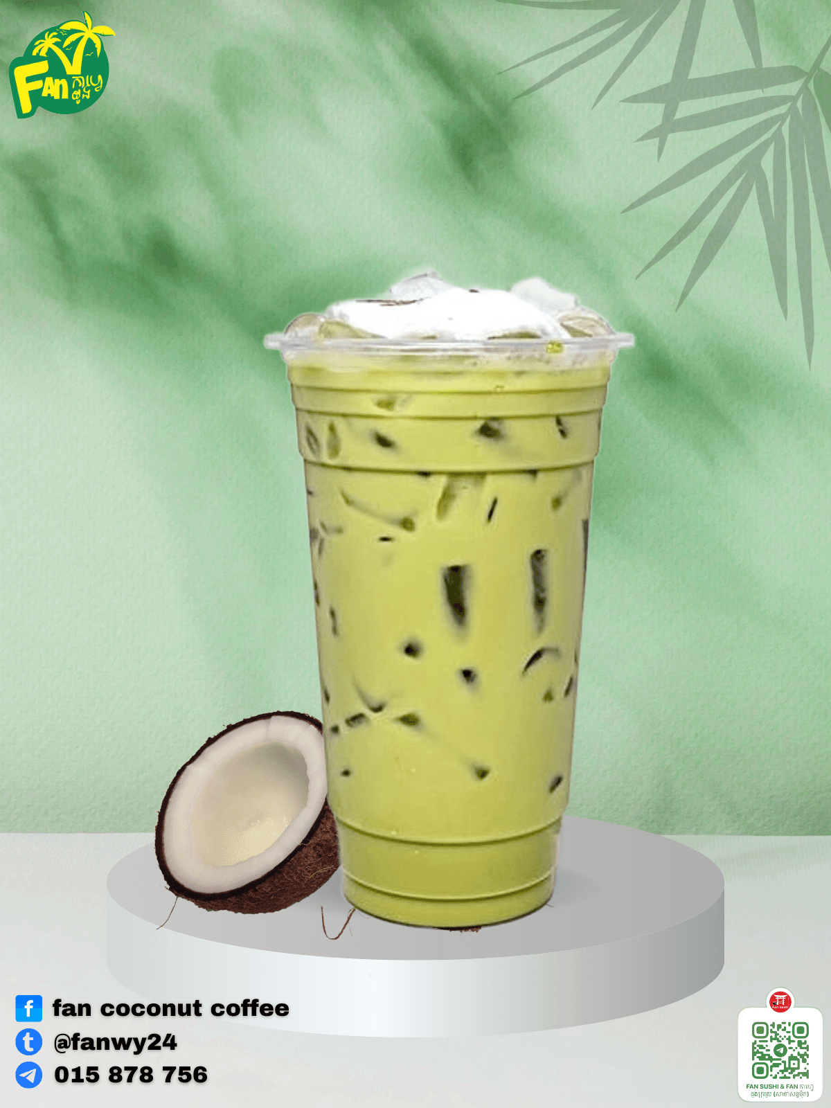 តែបៃតងដូងក្រអូប