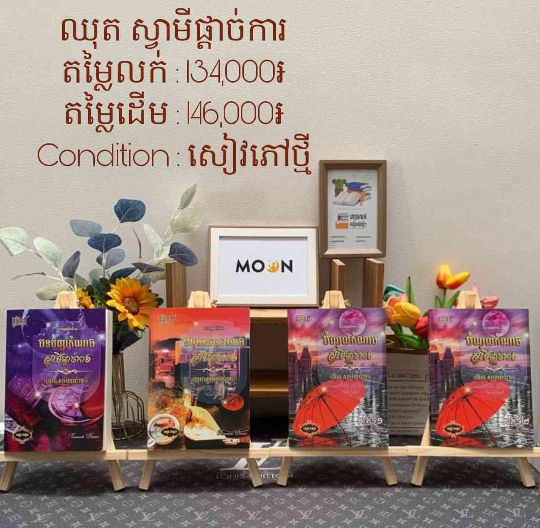 ឈុត ស្វាមីផ្តាច់ការ
