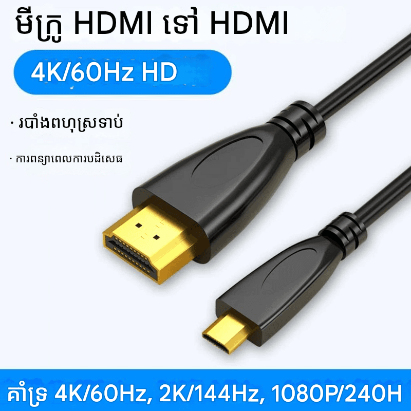 Micro HDMI To HDMI 1m [4K60Hz 2K144Hz] UnnLink 1534