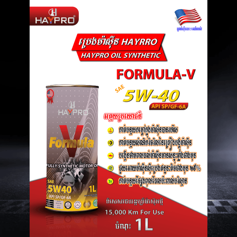 ប្រេងដប់ដែក ​5W.40
