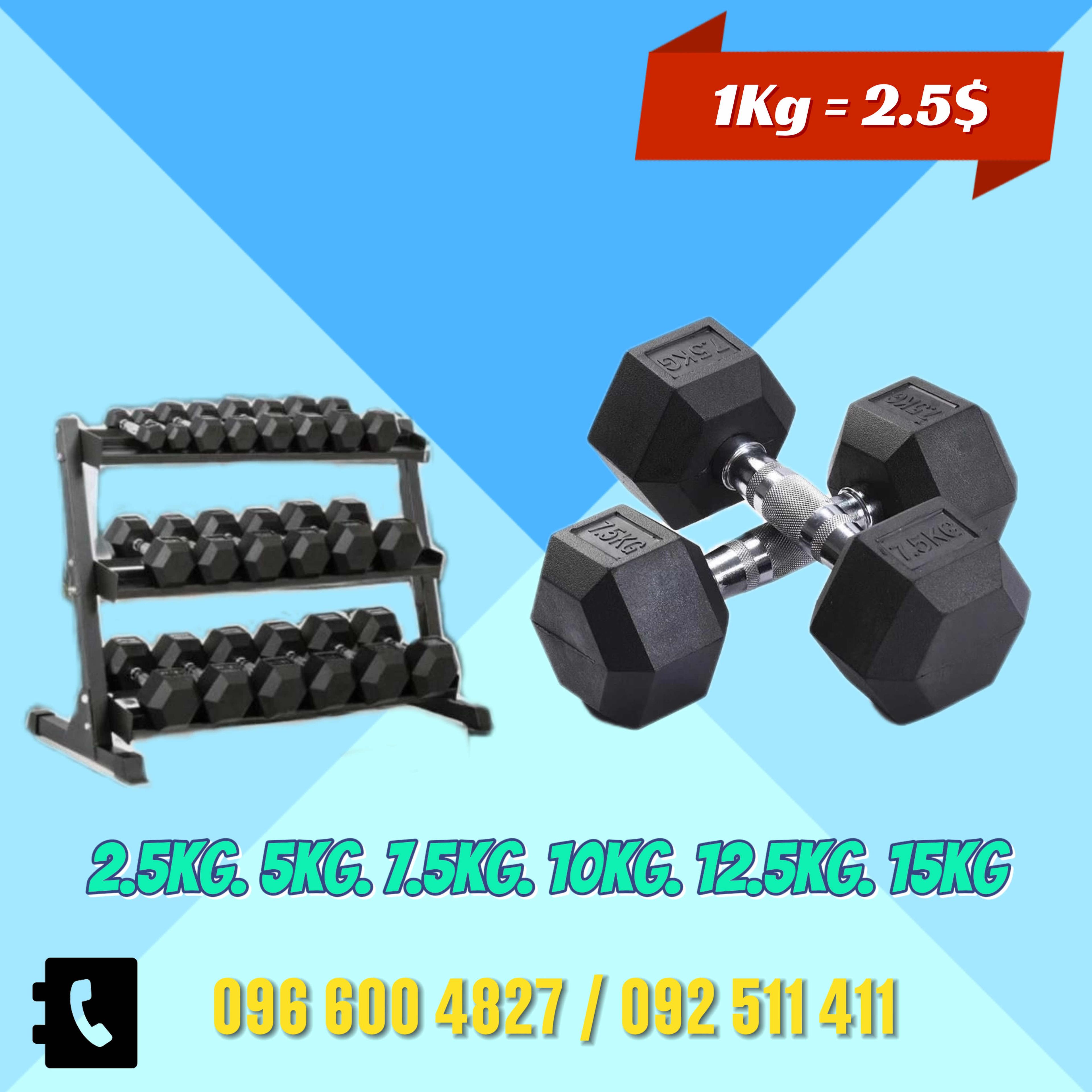 Rubber dumbell