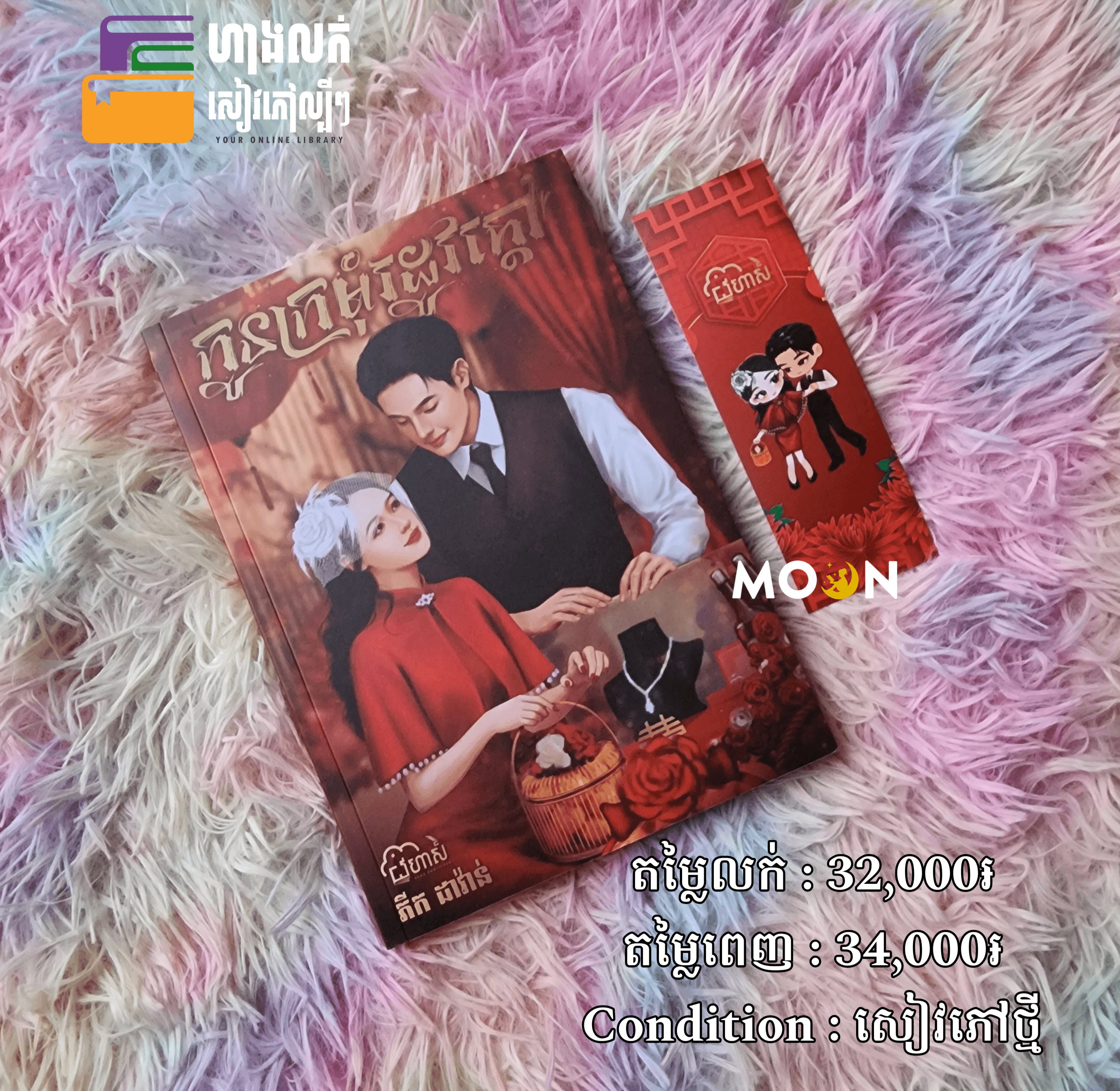 កូនក្រមុំរដូវក្តៅ
