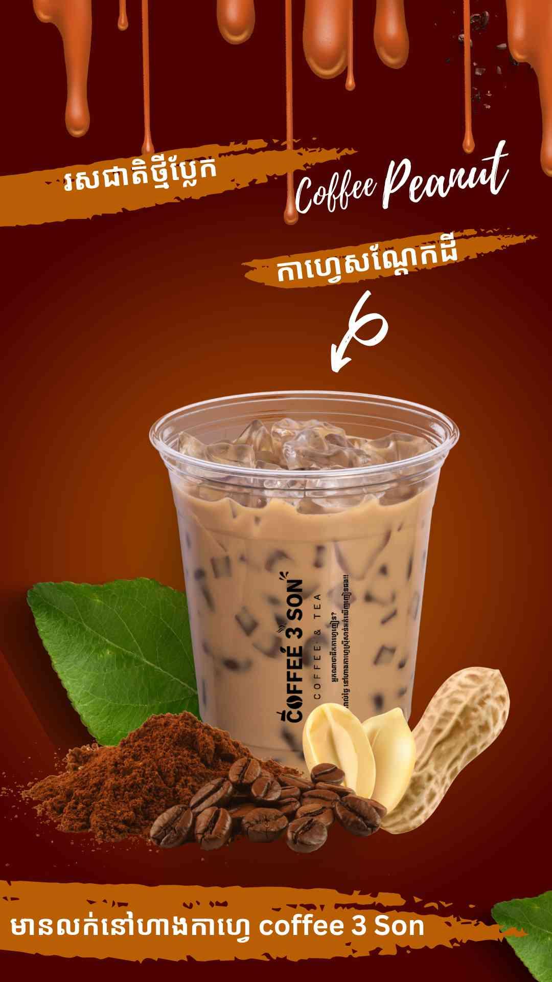 កាហ្វេសណ្ដែកដី
