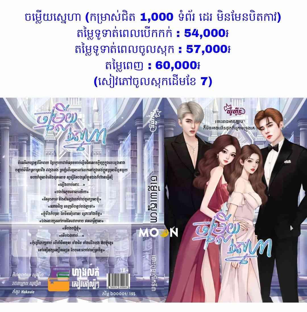 ចម្លើយស្នេហា
