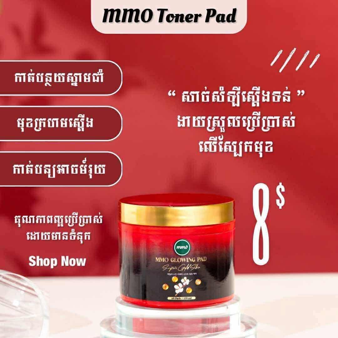 Mmo toner pad ពណ៌មាស