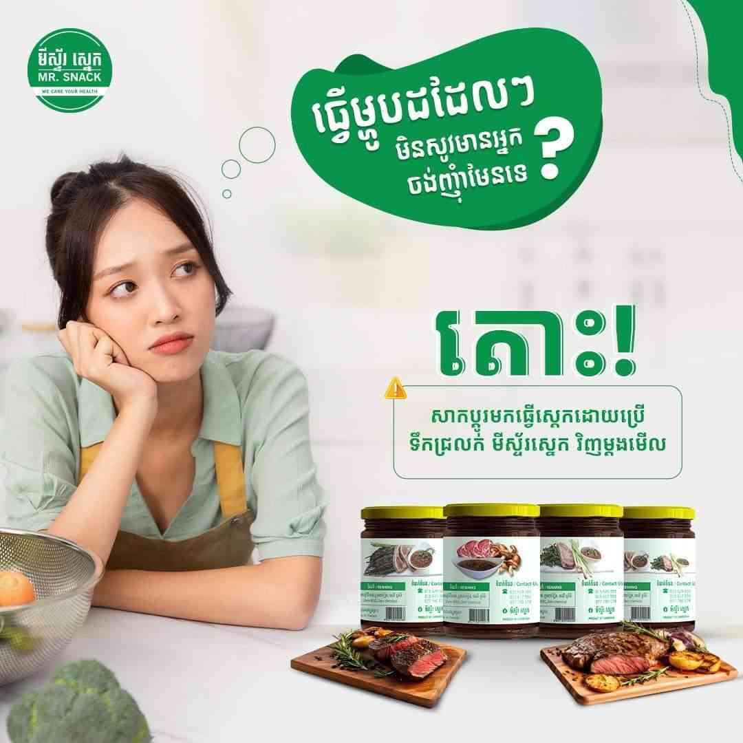 ទឹកស្រូប ស្តេក 