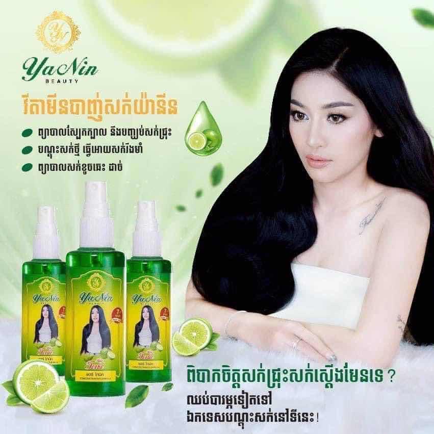 បាញ់សក់យ៉ានិន