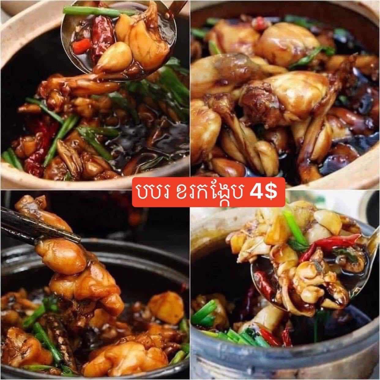បបរខ កង្កែប