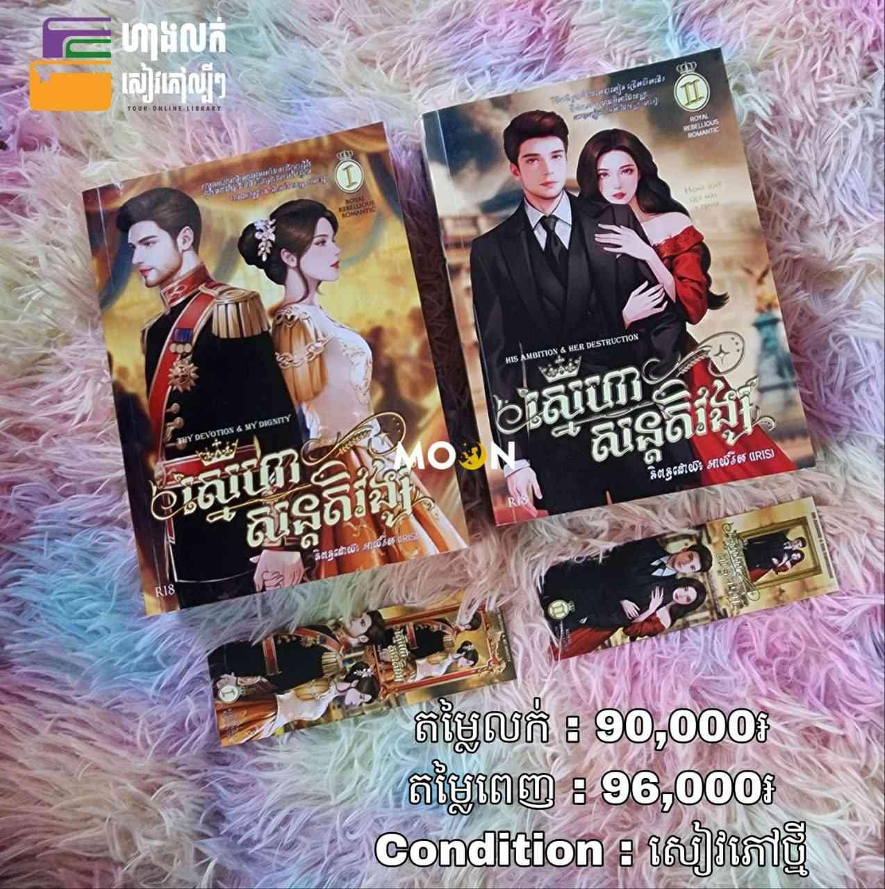 ស្នេហាសន្តតិវង្ស