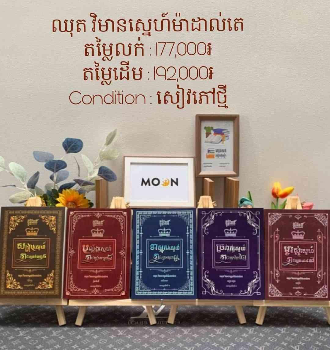 ឈុត វិមានស្នេហ៍ម៉ាដាល់តេ