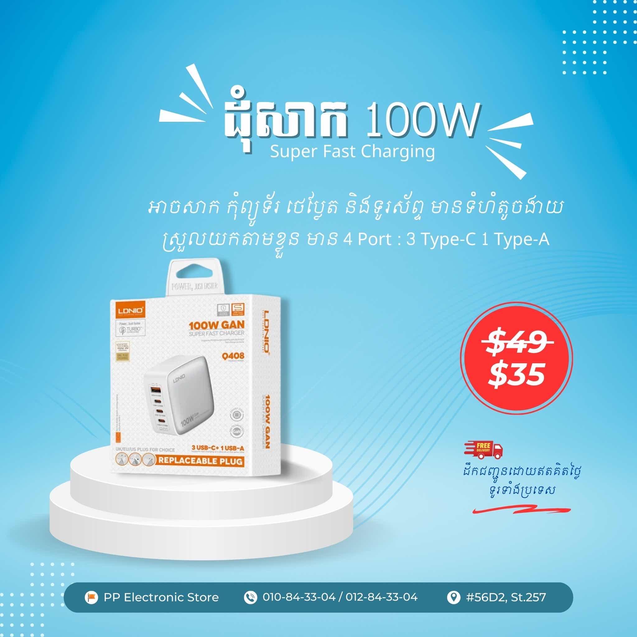 ដុំសាក 100W