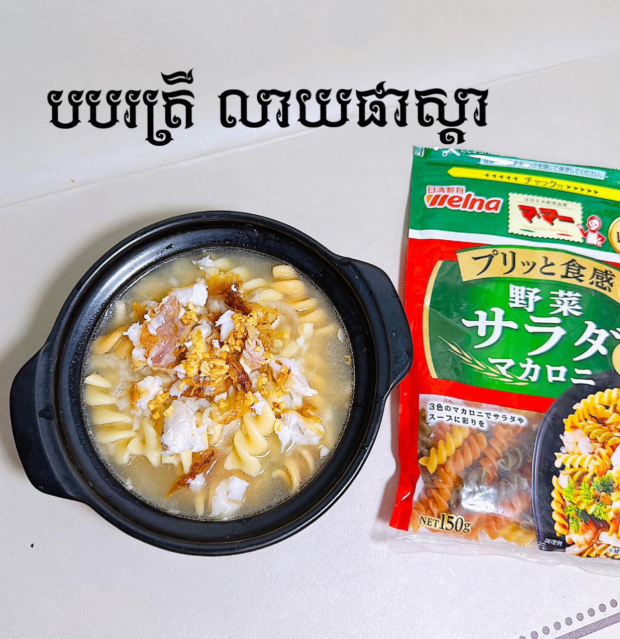 ផាស្តាជប៉ុនFusili mixed