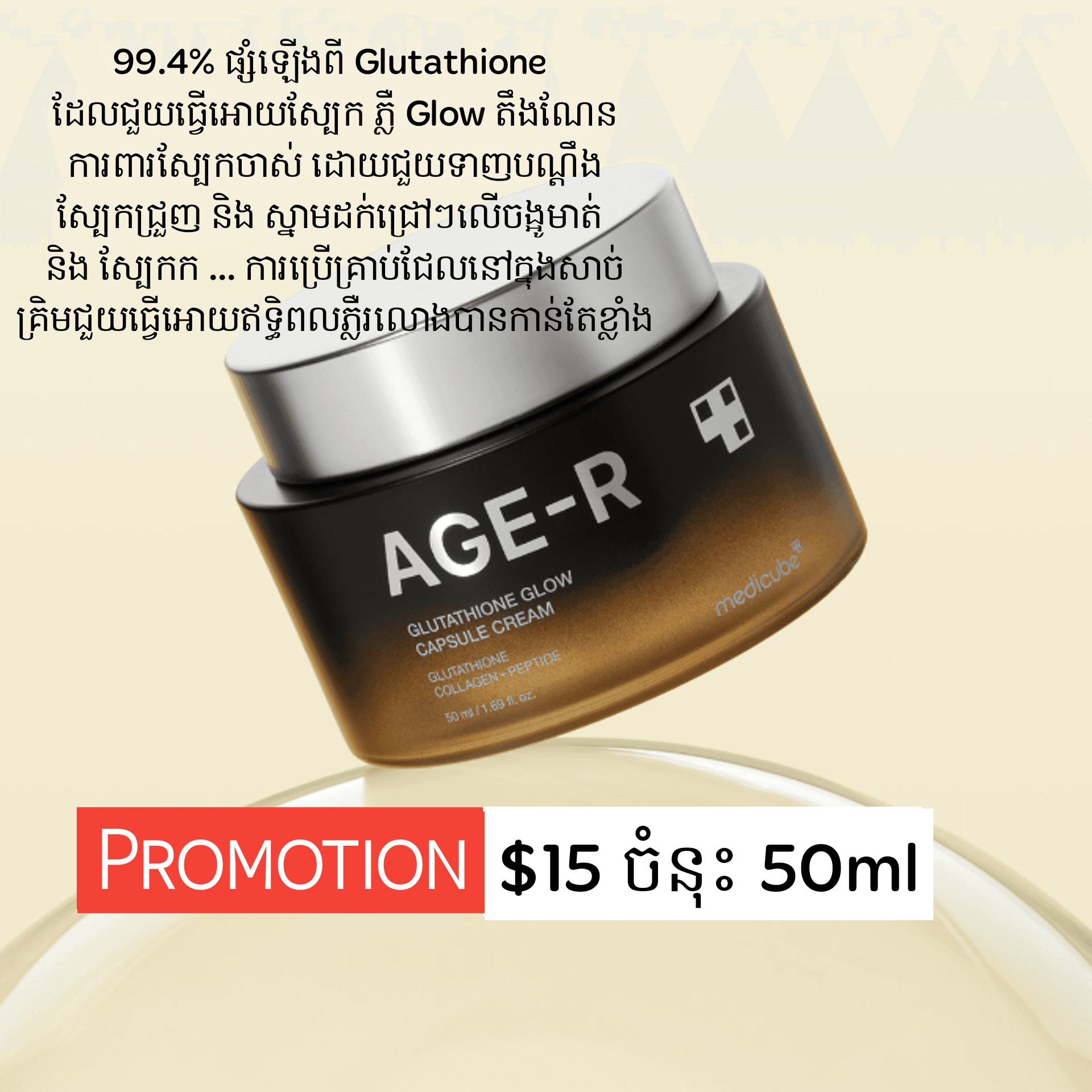 AGE-R Glutathione Glow Capsule Cream