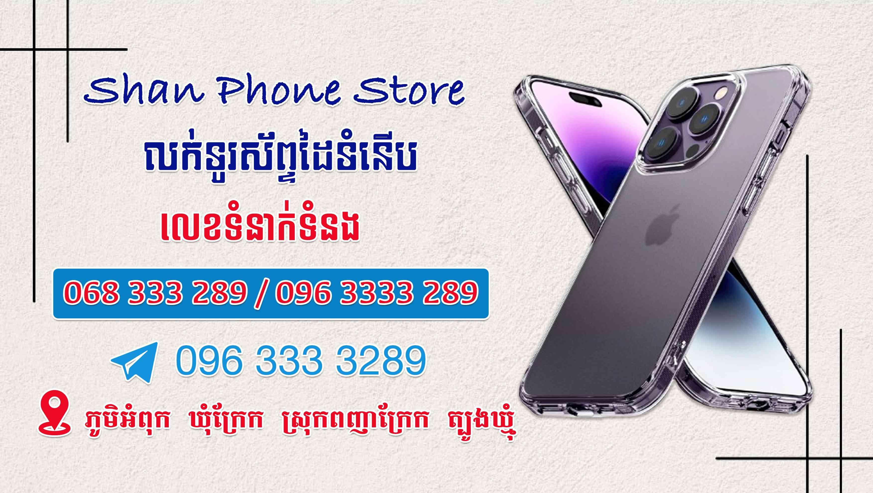 Shan Phone Store - ហ៊ាសាន លក់ទូរស័ព្ទដៃទំនើប