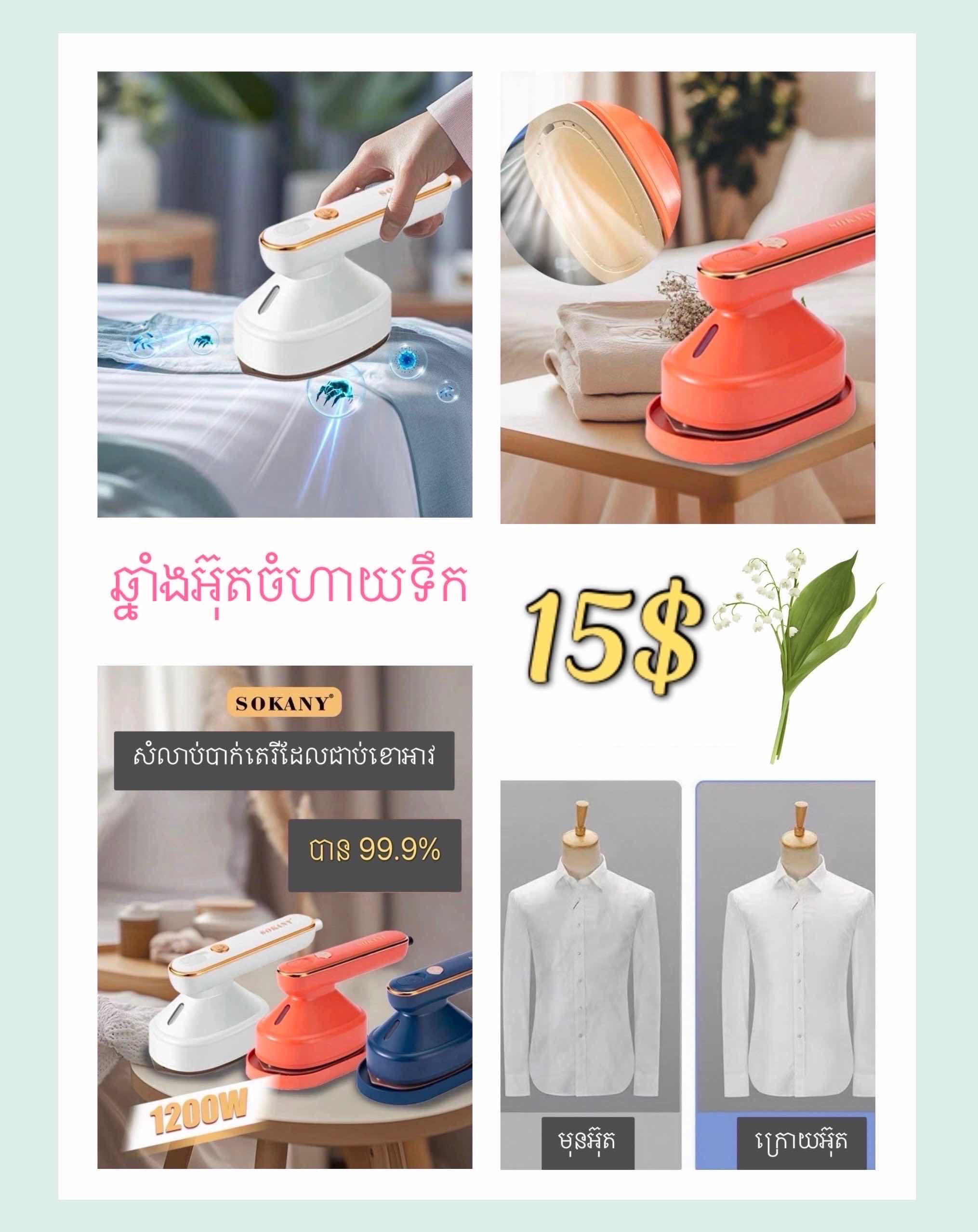 ឆ្នាំងអ៊ុតចំហាយទឹកSokany SK3071-R
