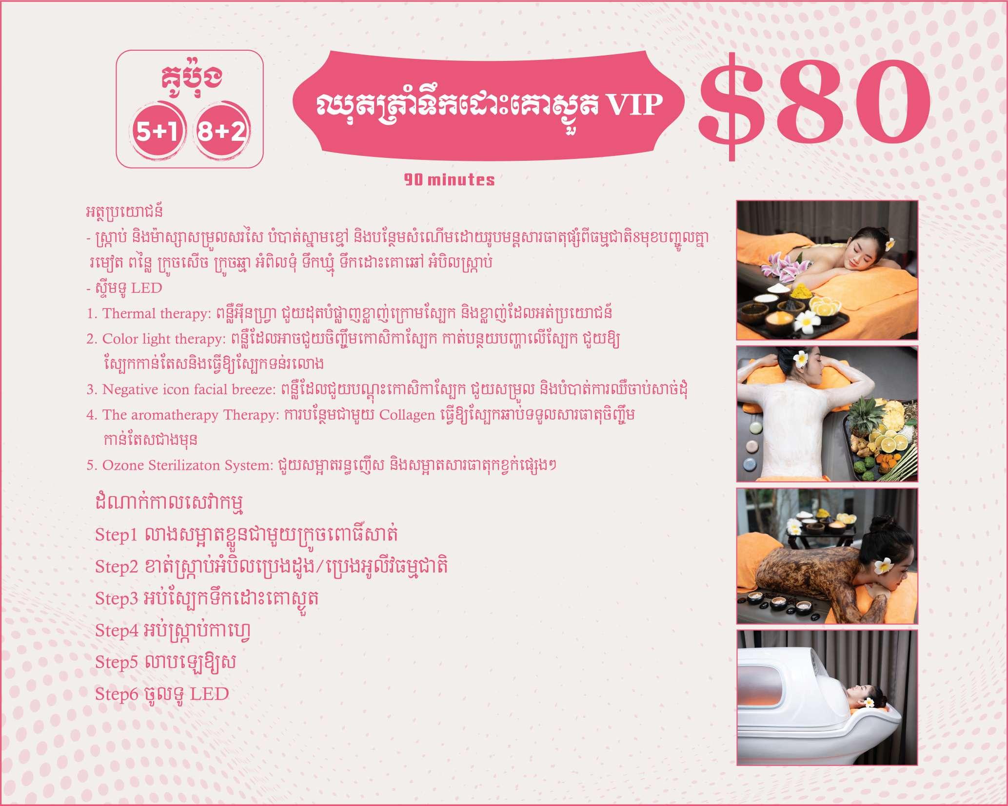 Soak Dry Milk VIP Body Spa 
