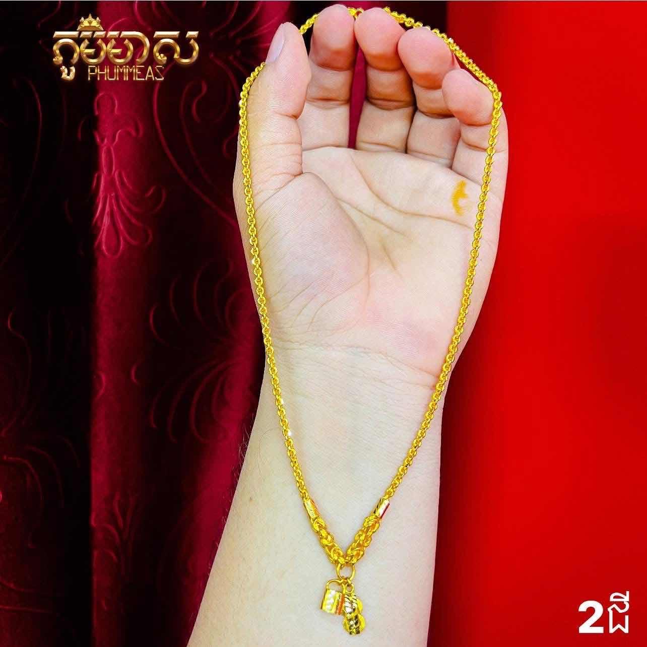 ខ្សែក2ជី