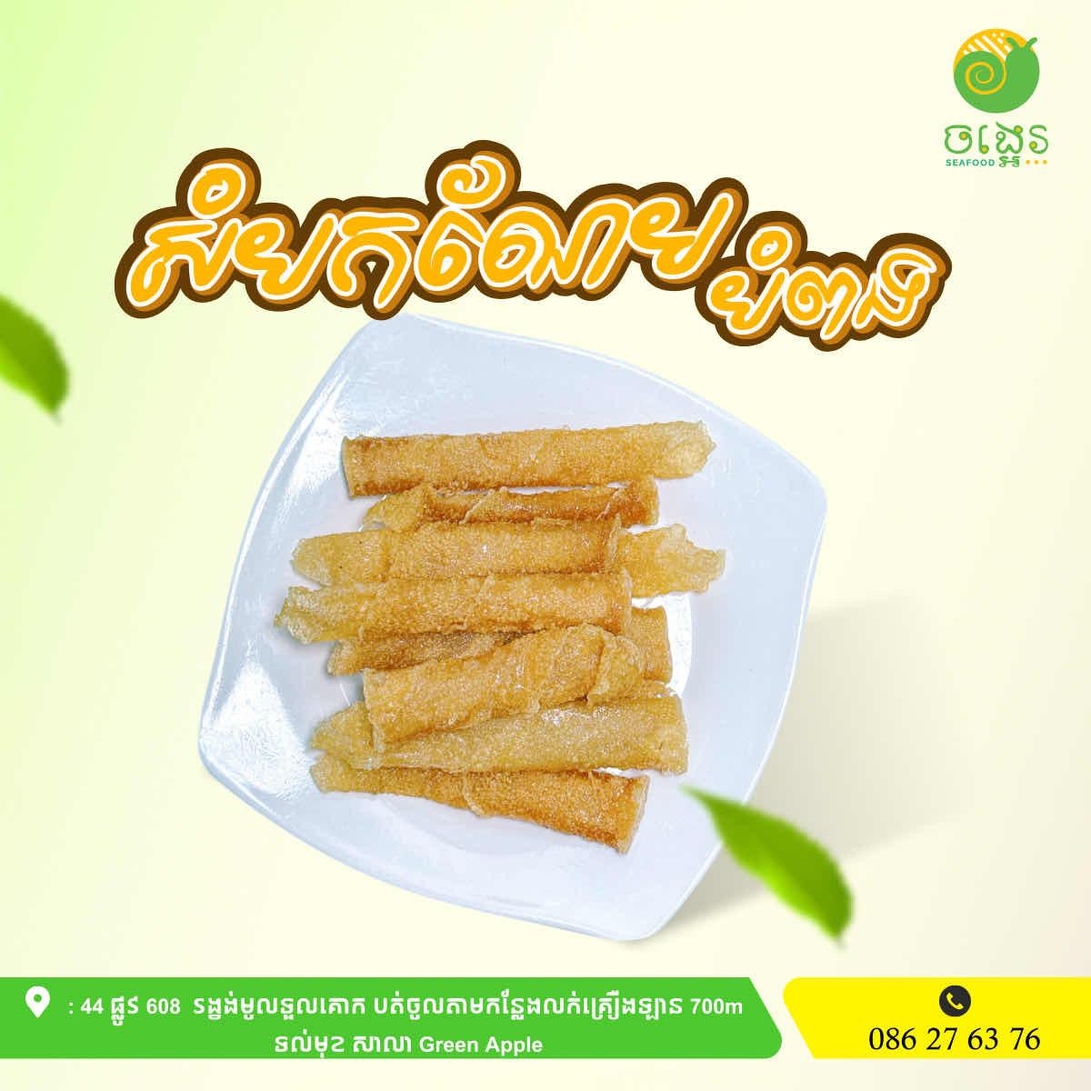  B1 សំបកណែមបំពង