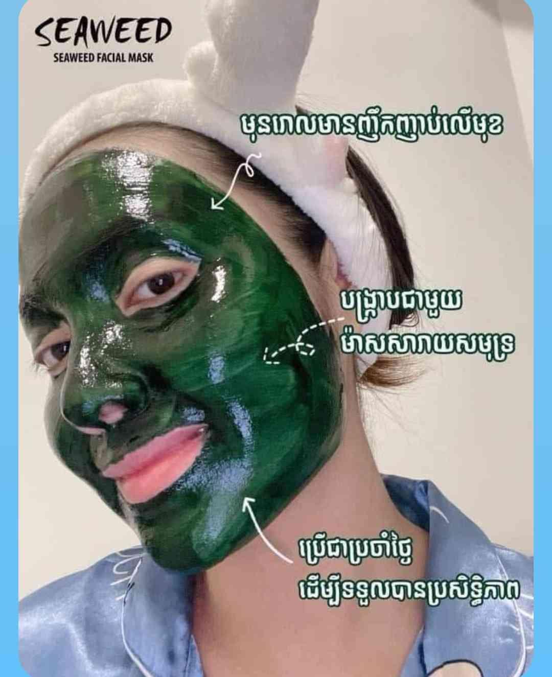 ម៉ាស់អប់សារាយ