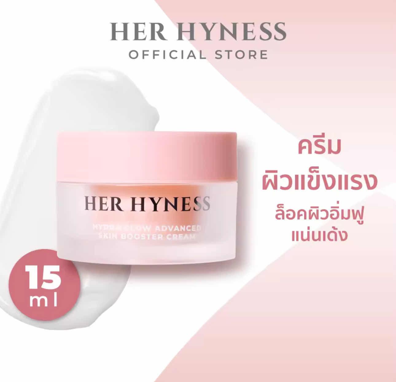 HER HYNESS HYDRA GLOW ADVANCED SKIN BOOSTER CREAM 15 ML