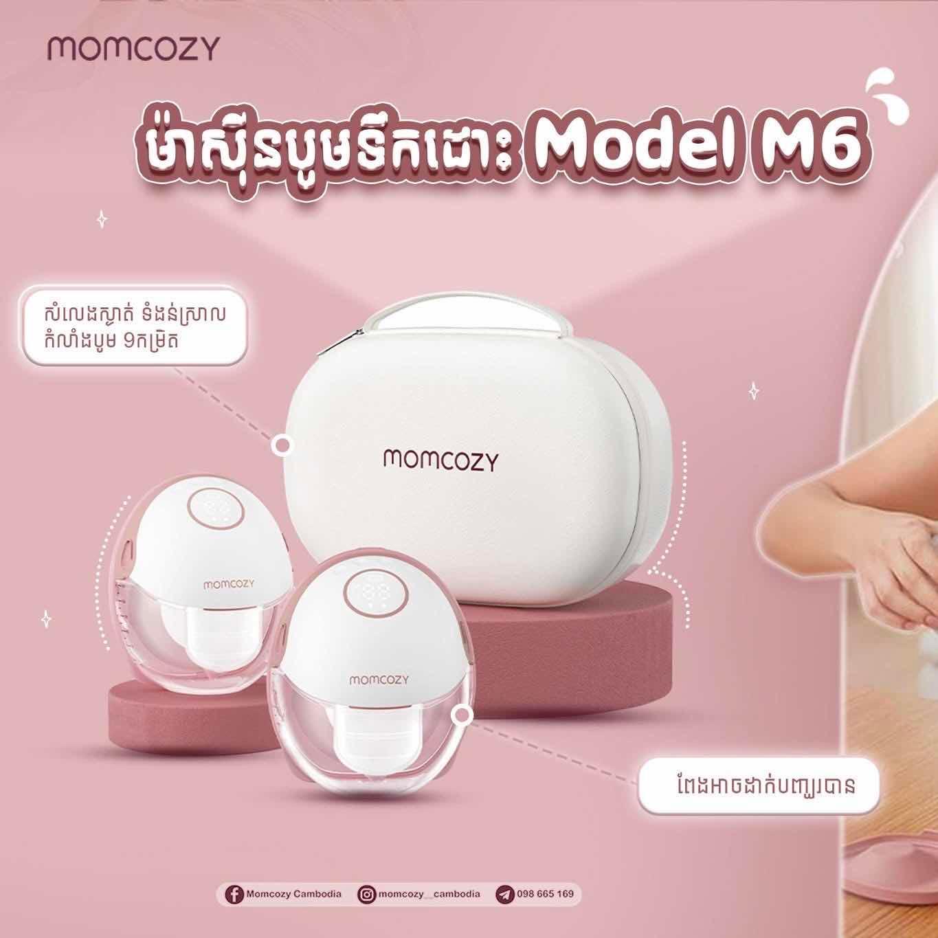 ម៉ាស៊ីនបូមទឹកដោះក្នុងអាវ Momcozy M6