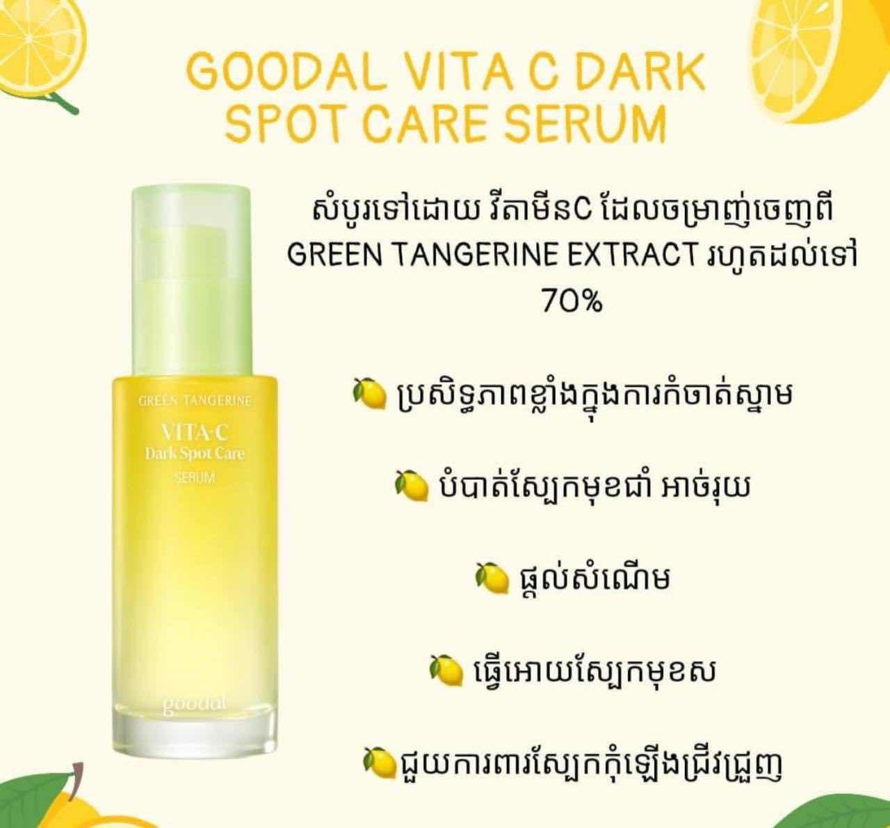 សេរ៉ូមGoodal