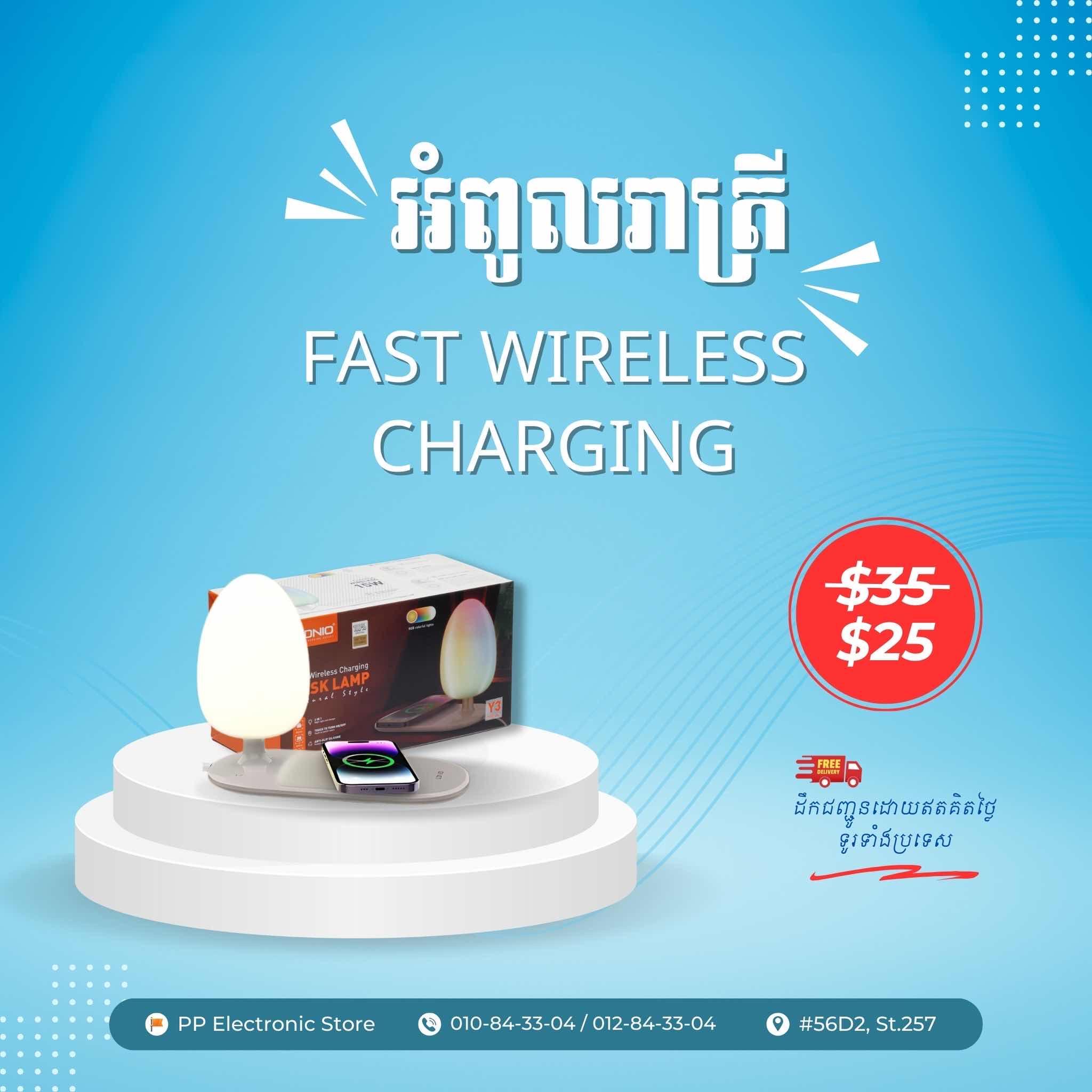 អំពូលរាត្រី Fast wireless charging