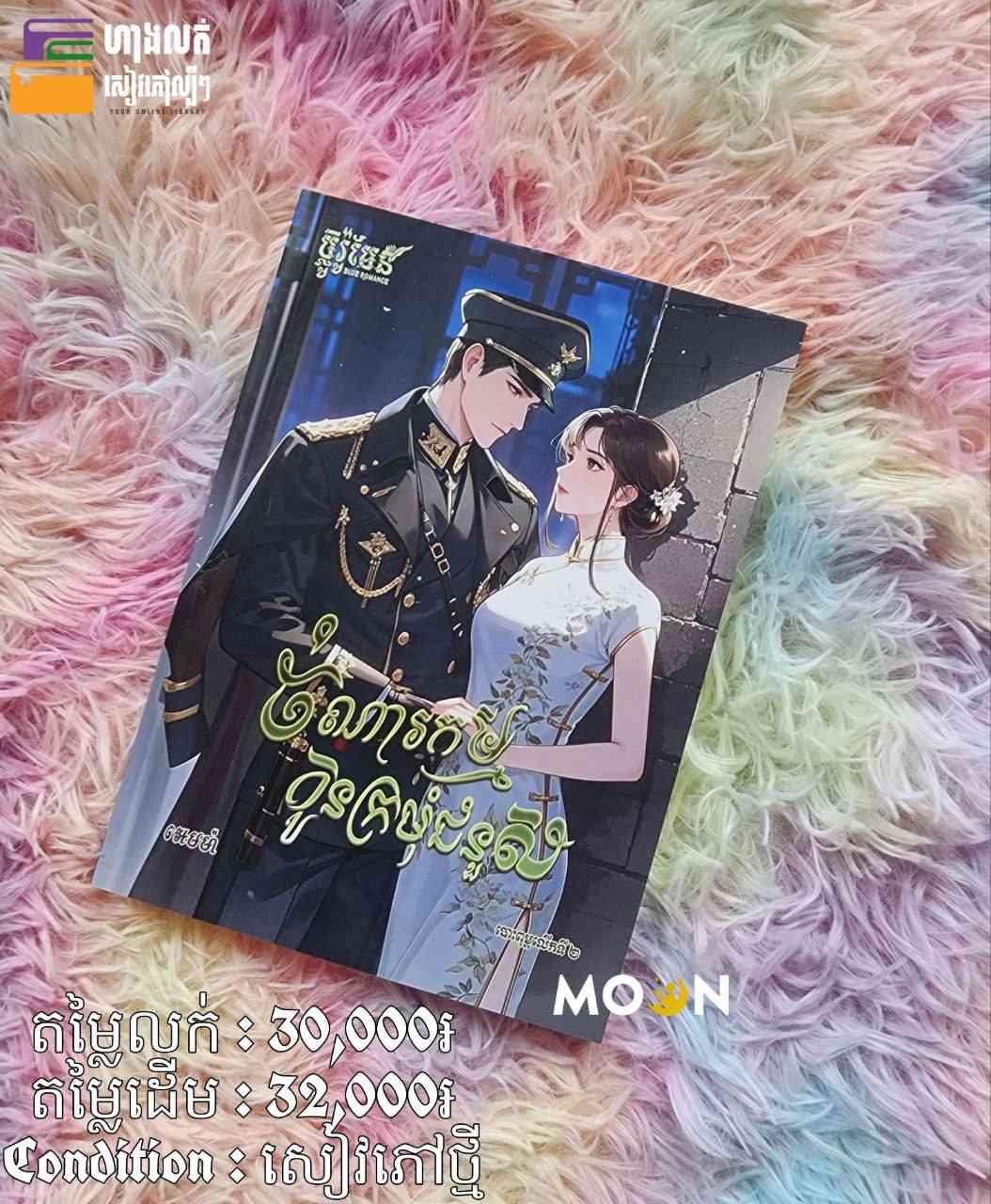 ចំណារកម្មកូនក្រមុំជំនួស