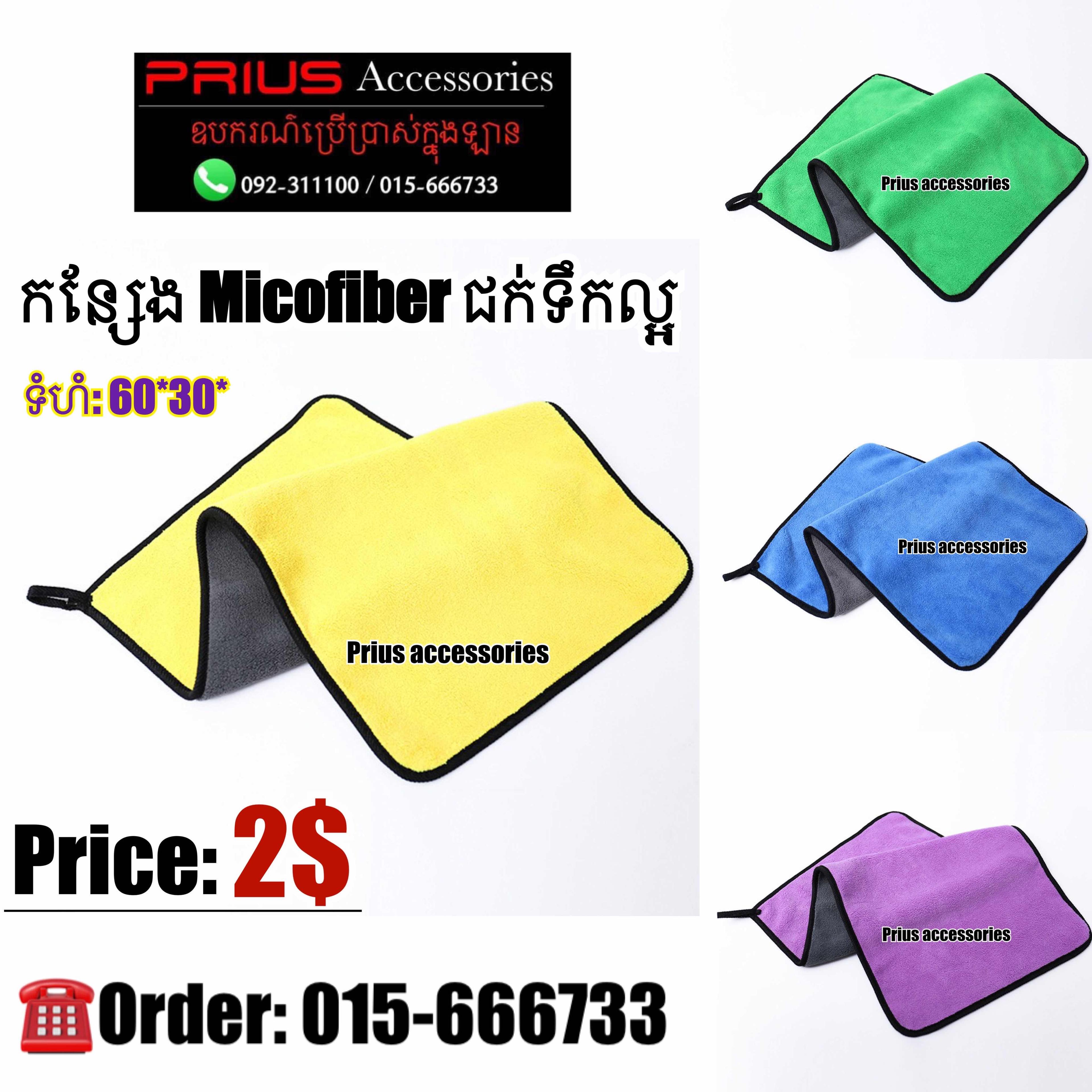 កន្សែងជូតឡាន