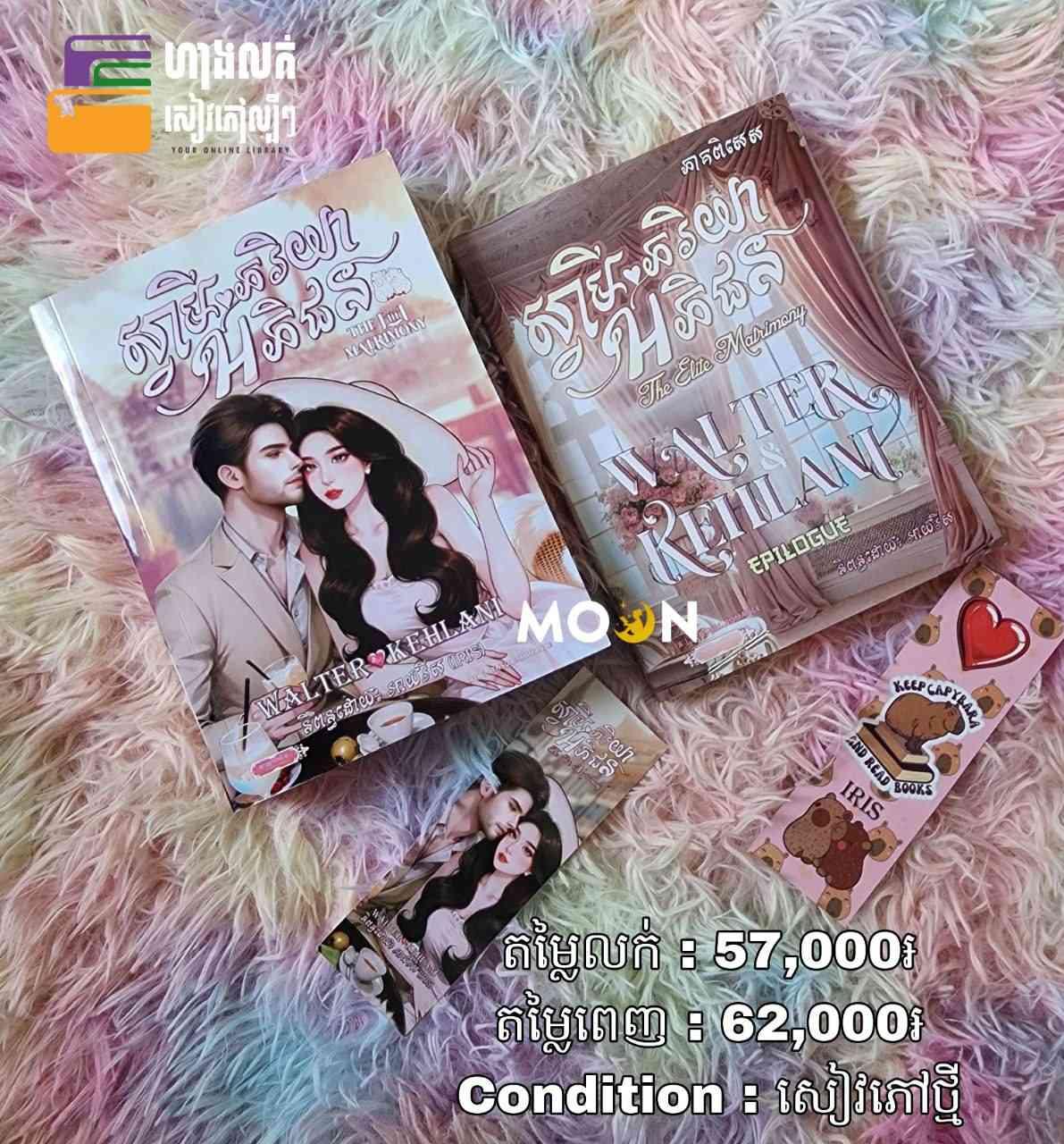 ស្វាមី♡ភរិយាអភិជន