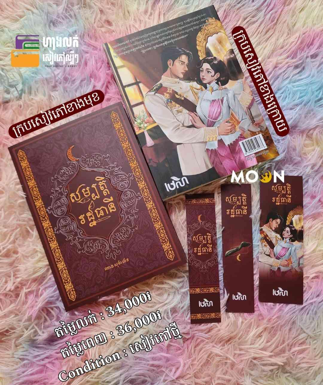 សម្បត្តិរដ្ឋធានី