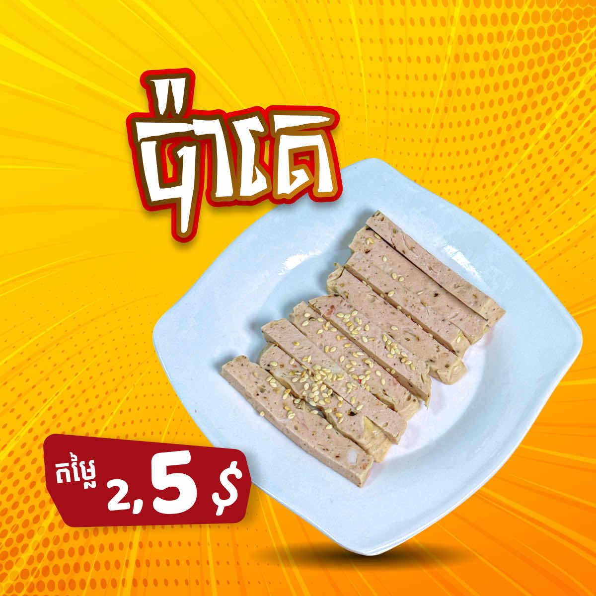 A6 ប៉ាតេ