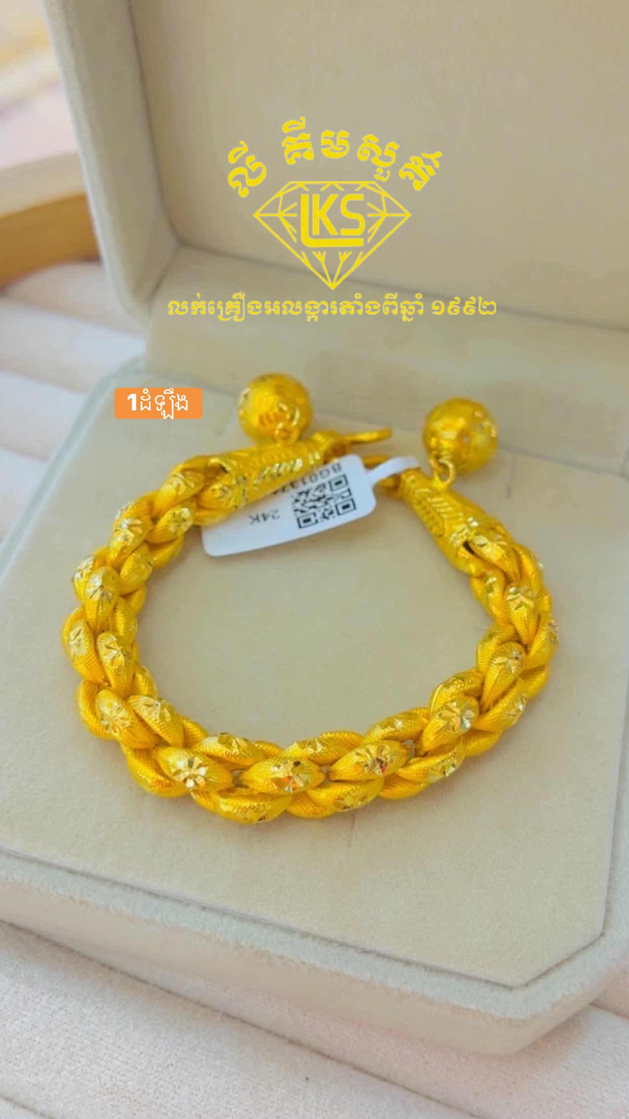 ខ្សែដៃមាស 1ដំឡឹង