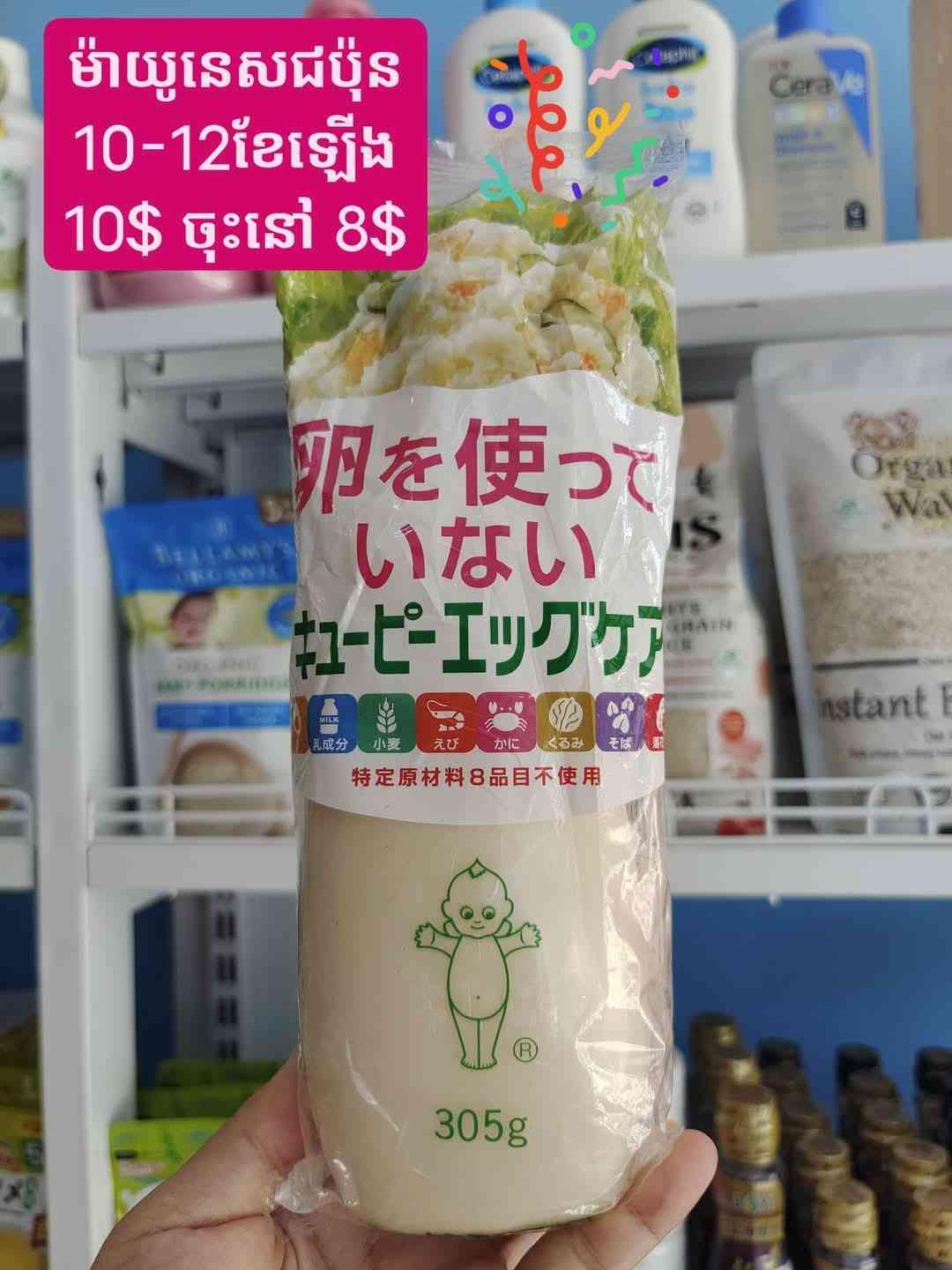 ម៉ាយូនេសកូន១០ខែ 10$ ចុះនៅសល់ 8$