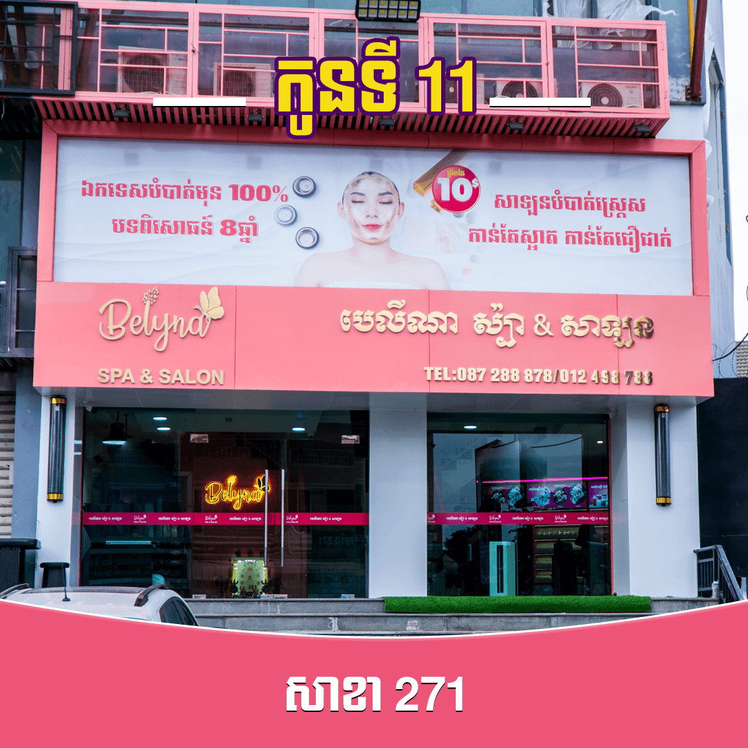 សាខា 721
