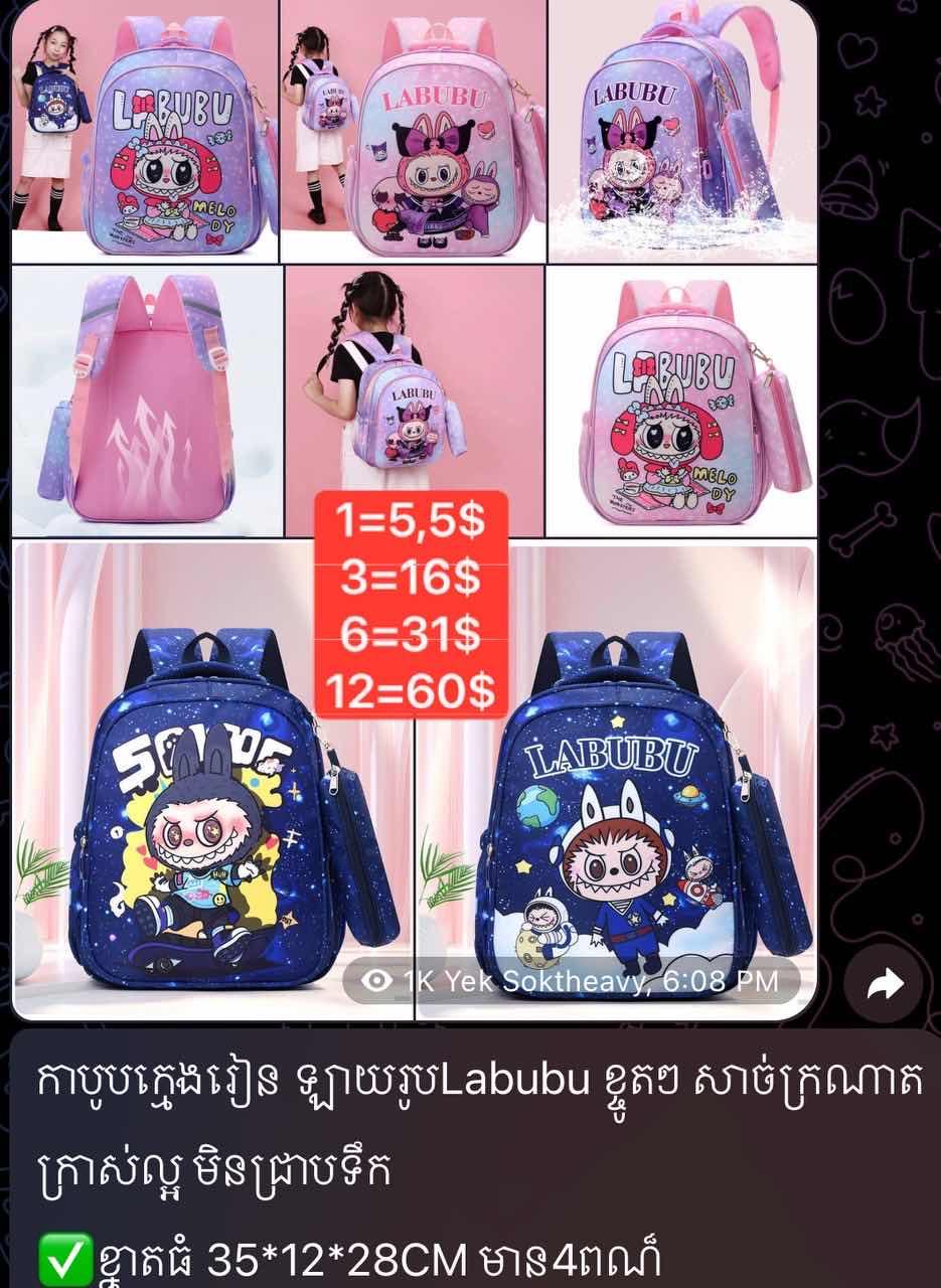 កាតាបសាច់ប៉ុង Labubu