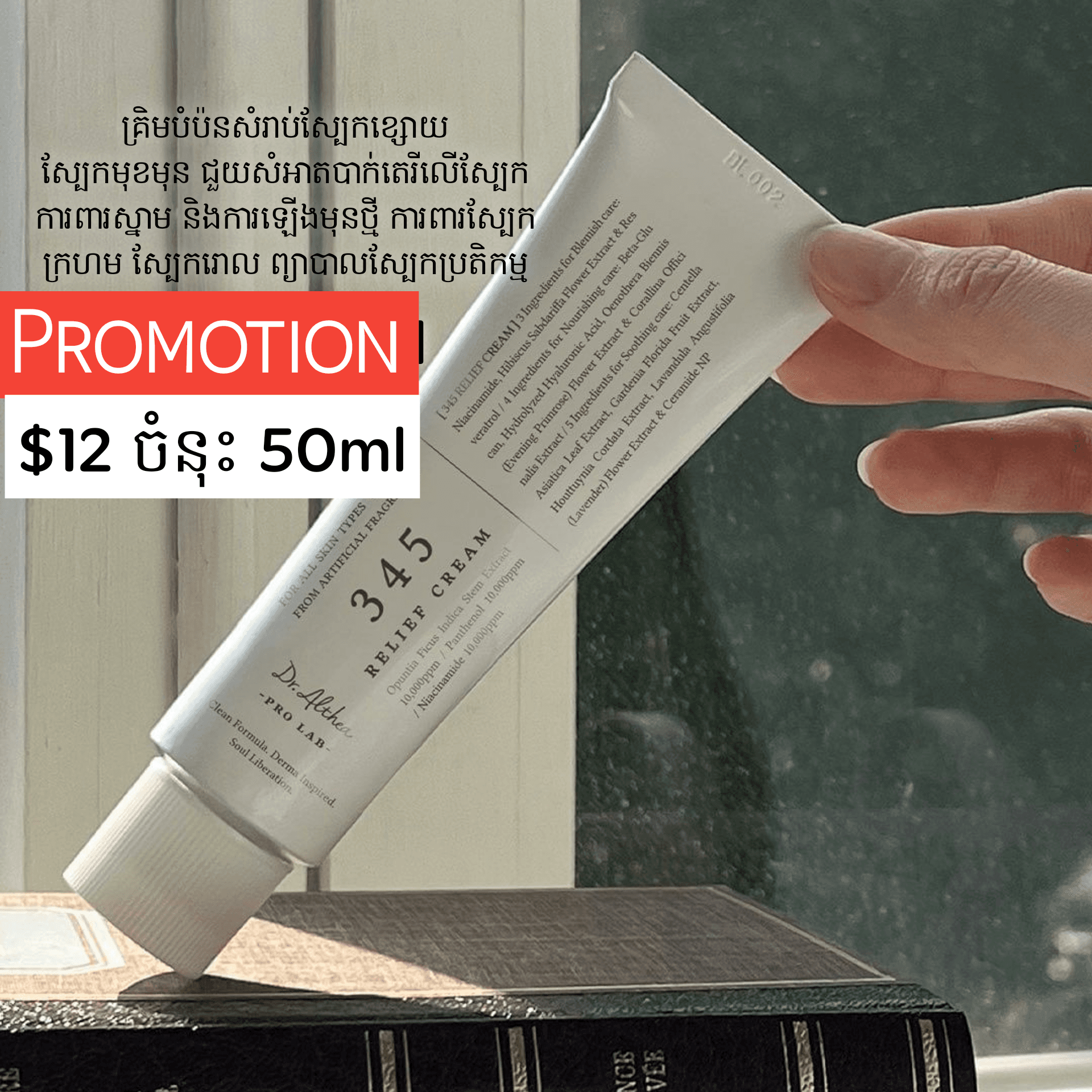 345 Relief Cream 